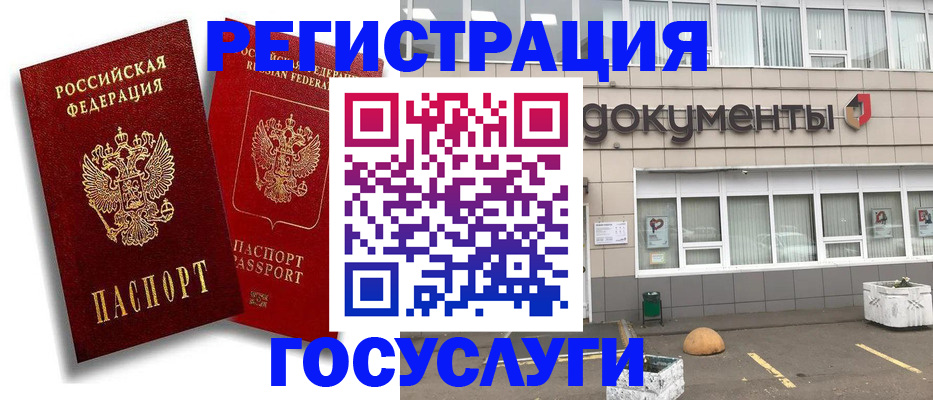 прописка для работы в Омске