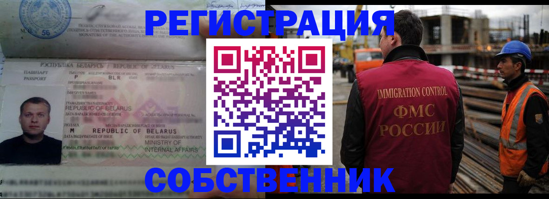 временная регистрация законно в Омске