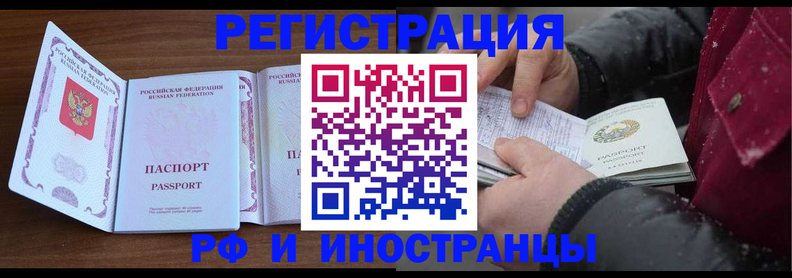 временная регистрация недорого в Омске