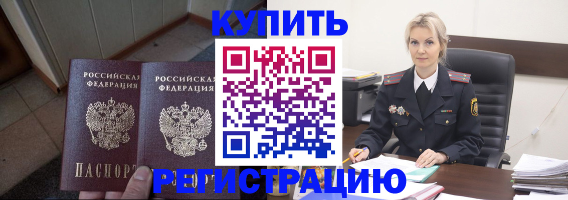 временная регистрация собственник в Омске