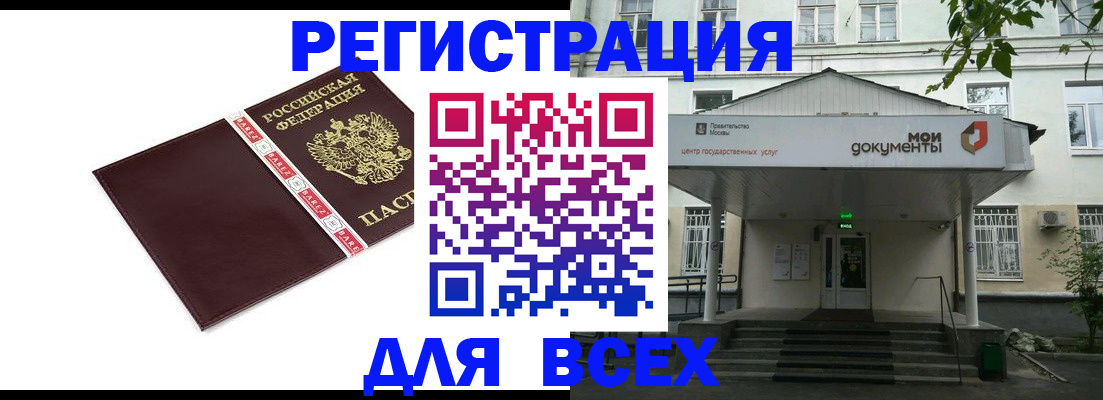 прописка паспорт в Омске