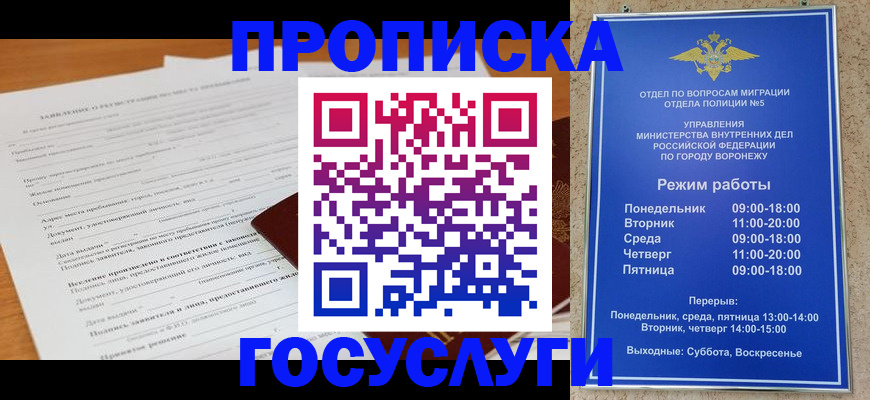 прописка штамп в Омске