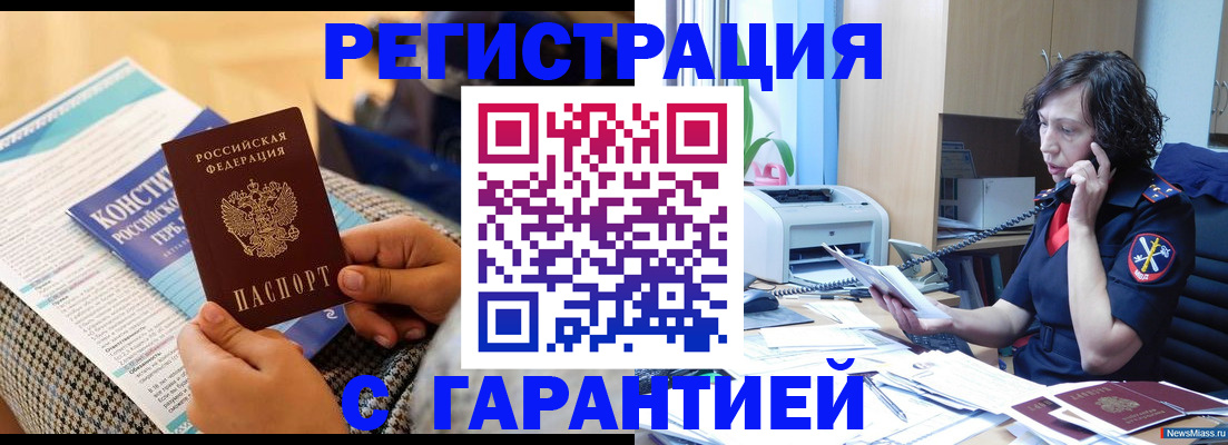миграционный учет в Омске
