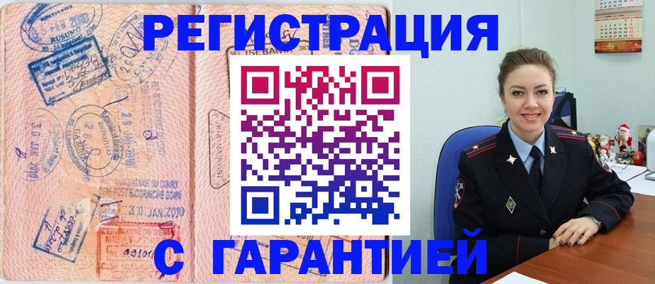 временная регистрация для всех в Омске