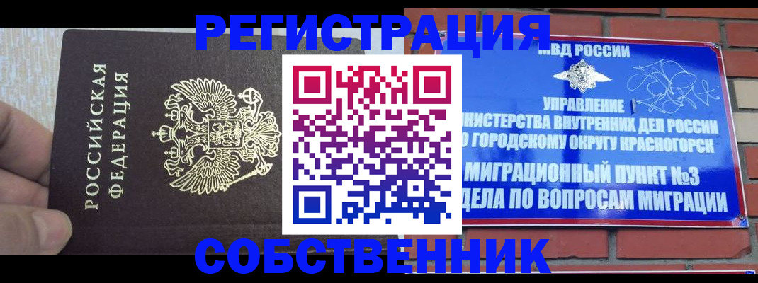 временная регистрация законно в Омске