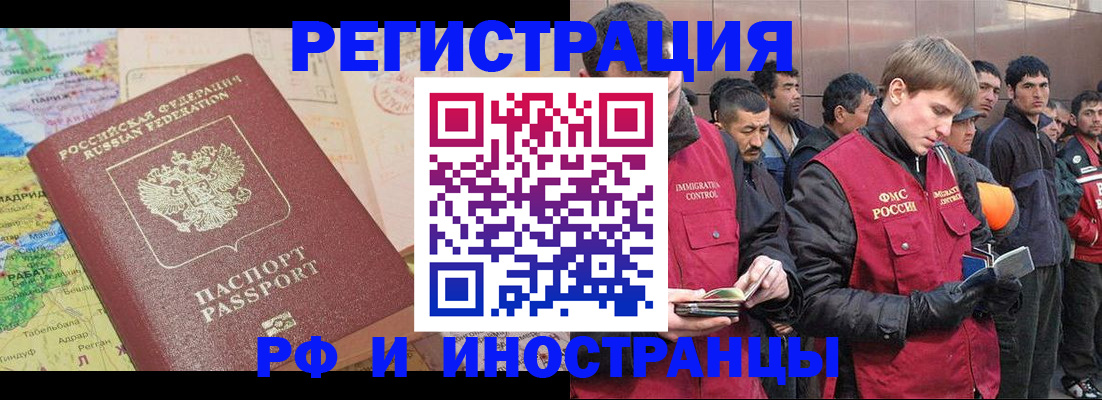 миграционный учет в Омске